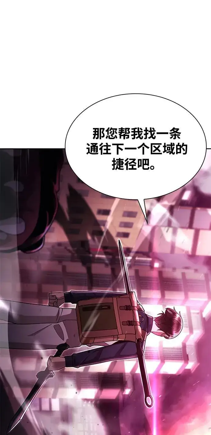 《天才猎人的清扫生活》第80话图14