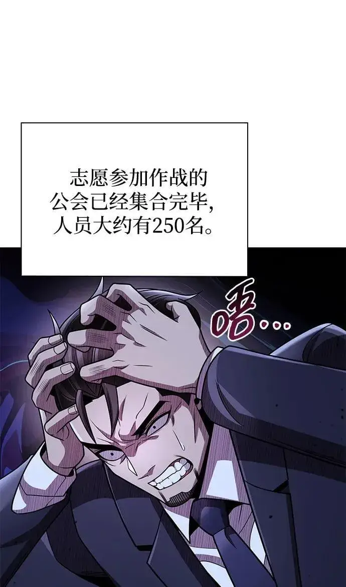 《天才猎人的清扫生活》第80话图20