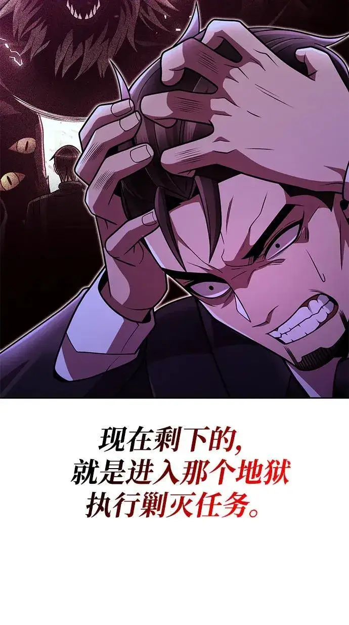《天才猎人的清扫生活》第80话图22
