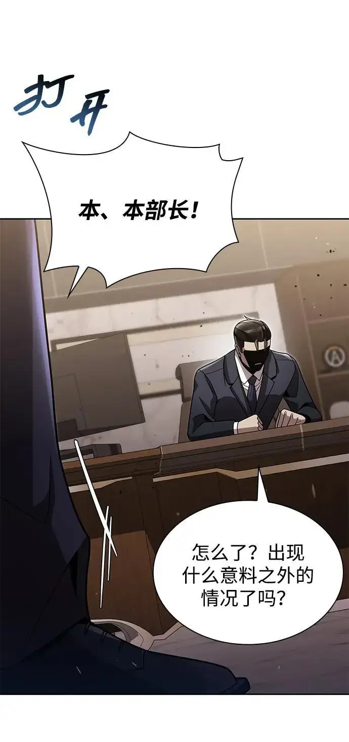 《天才猎人的清扫生活》第80话图23