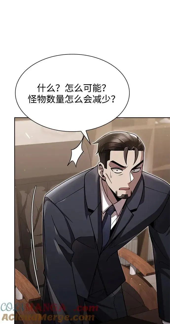 《天才猎人的清扫生活》第80话图25