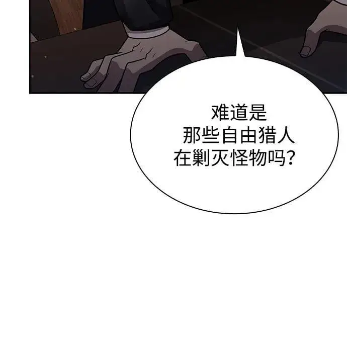 《天才猎人的清扫生活》第80话图26