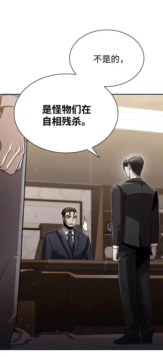 《天才猎人的清扫生活》第80话图27