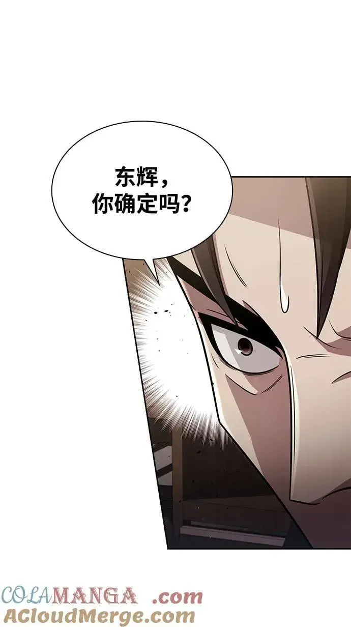 《天才猎人的清扫生活》第80话图29
