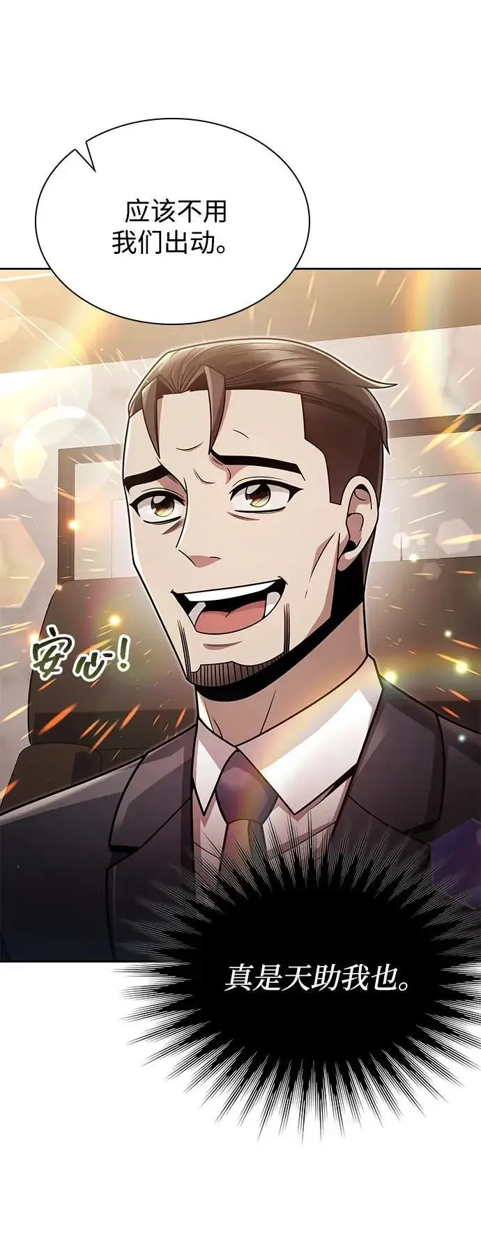 《天才猎人的清扫生活》第80话图31