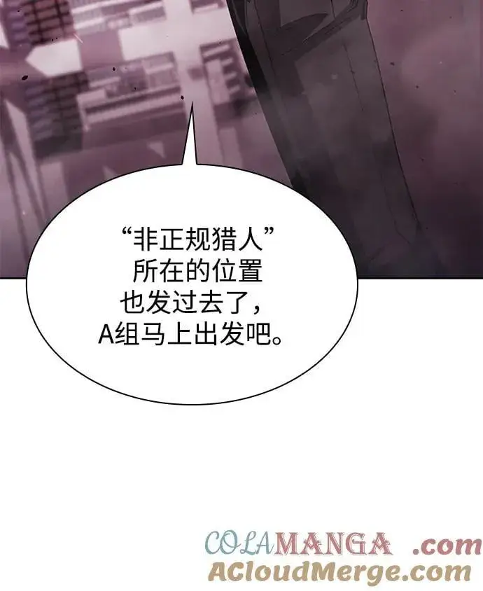 《天才猎人的清扫生活》第80话图37