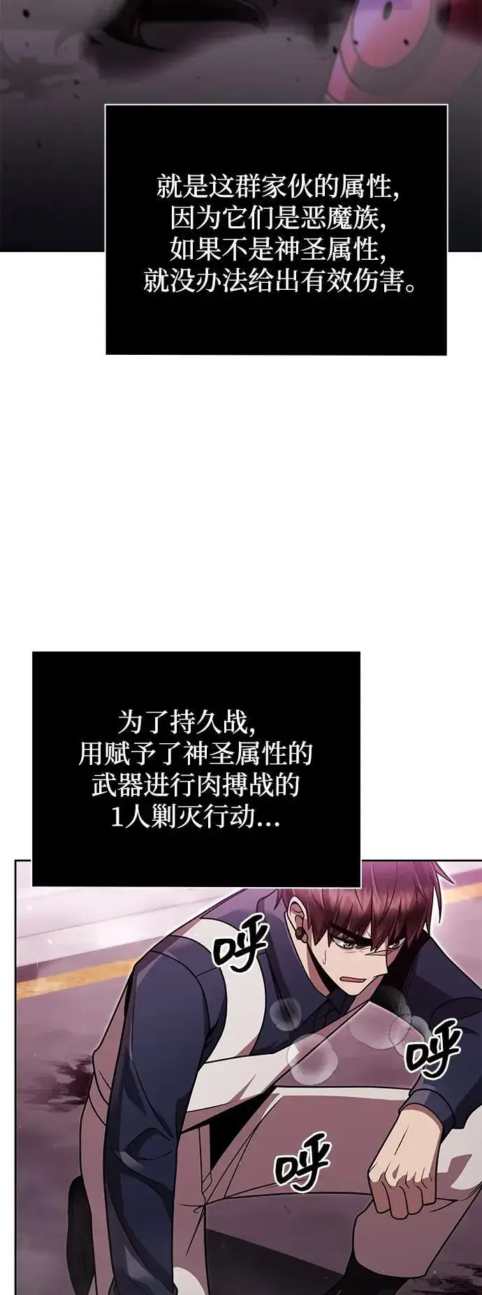 《天才猎人的清扫生活》第80话图51