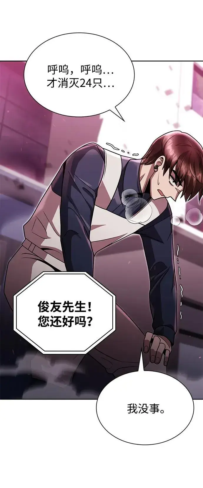 《天才猎人的清扫生活》第80话图56