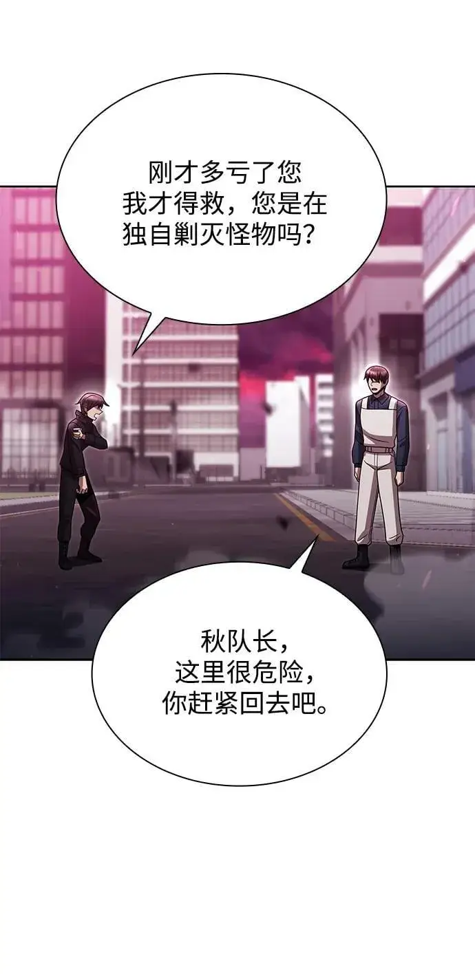 《天才猎人的清扫生活》第80话图60