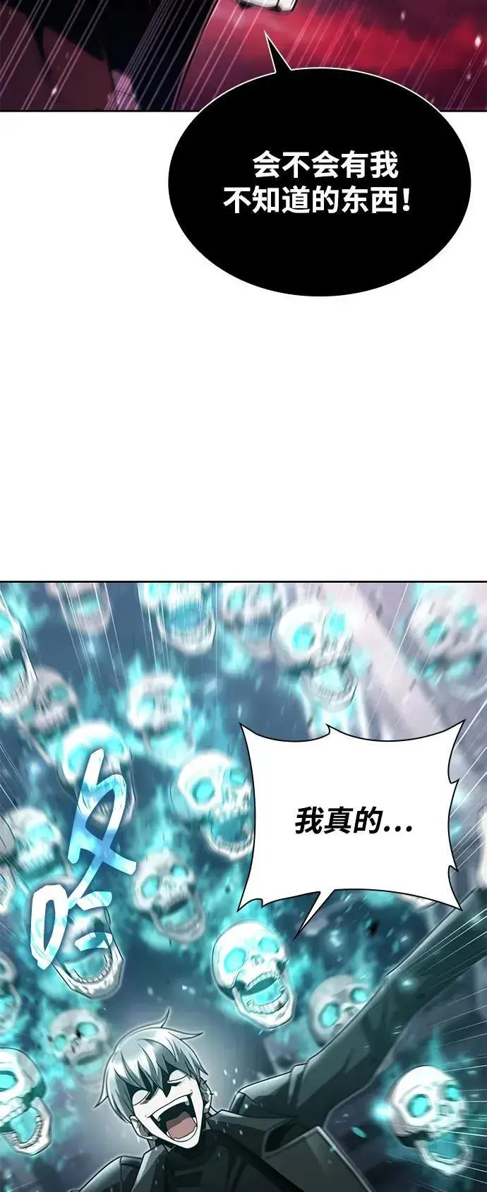 《天才猎人的清扫生活》第80话图74