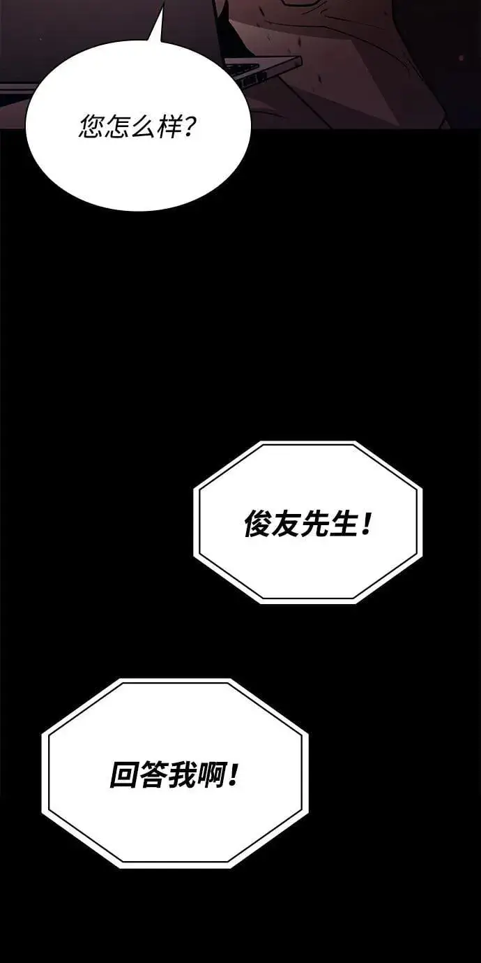 《天才猎人的清扫生活》第80话图95