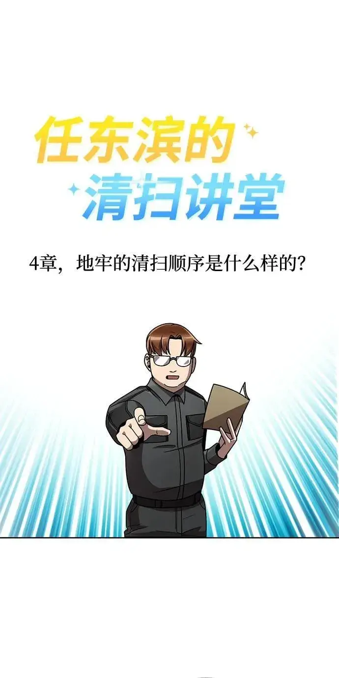 《天才猎人的清扫生活》第80话图99