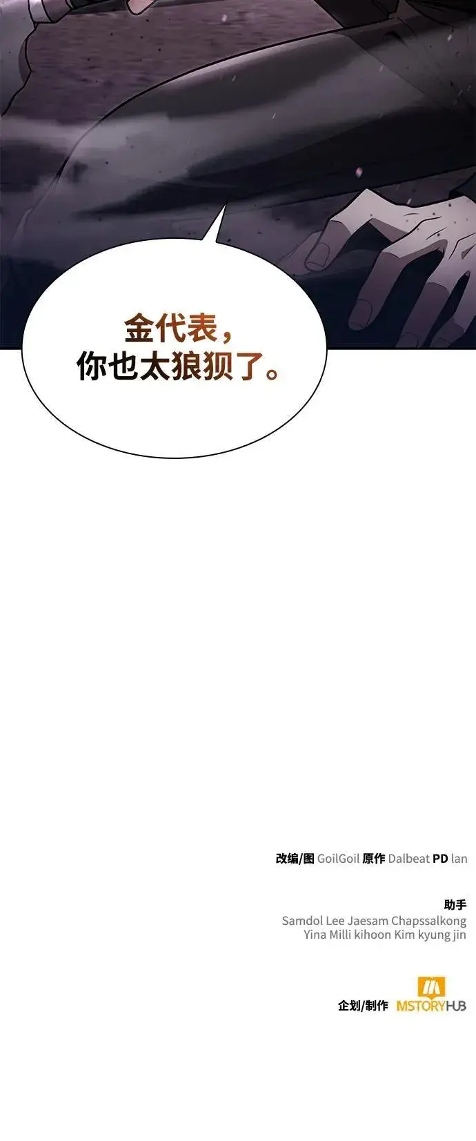 《天才猎人的清扫生活》第81话图100