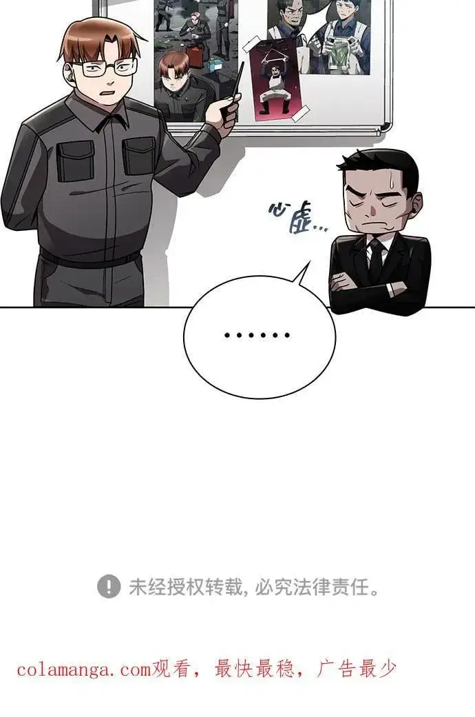 《天才猎人的清扫生活》第81话图103