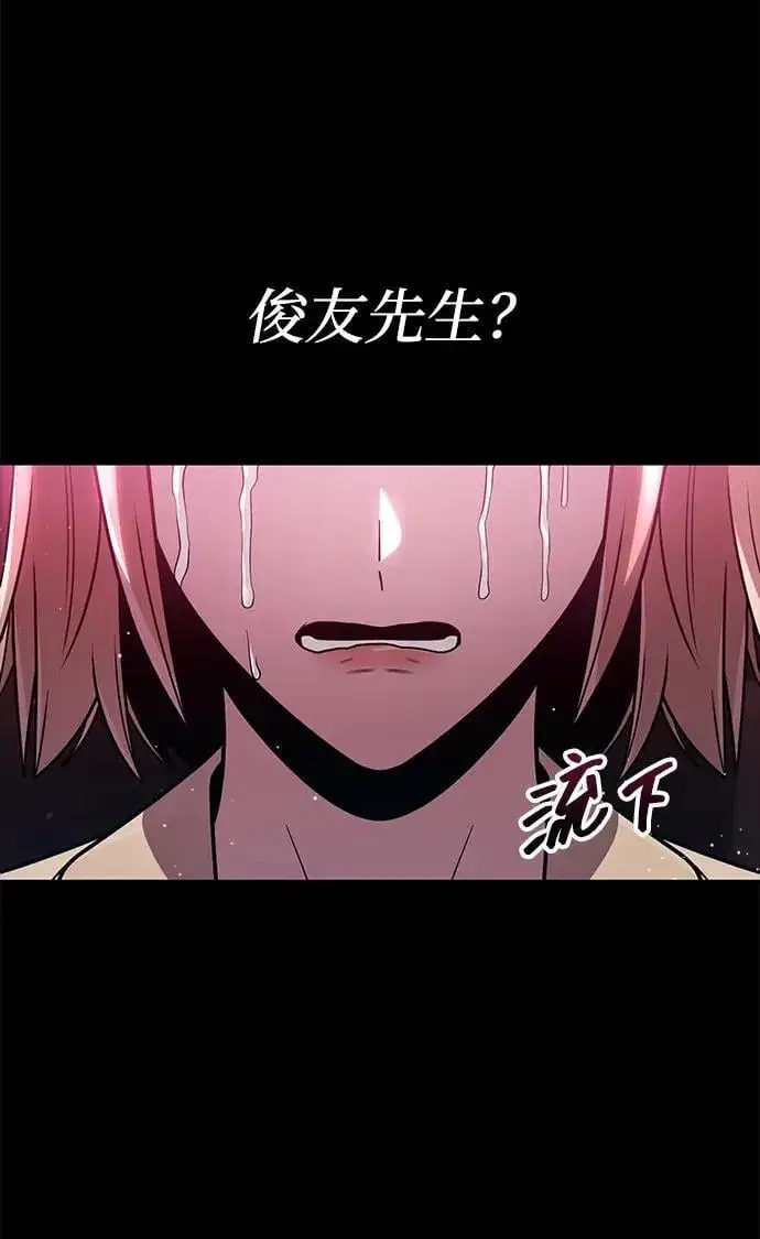 《天才猎人的清扫生活》第81话图12