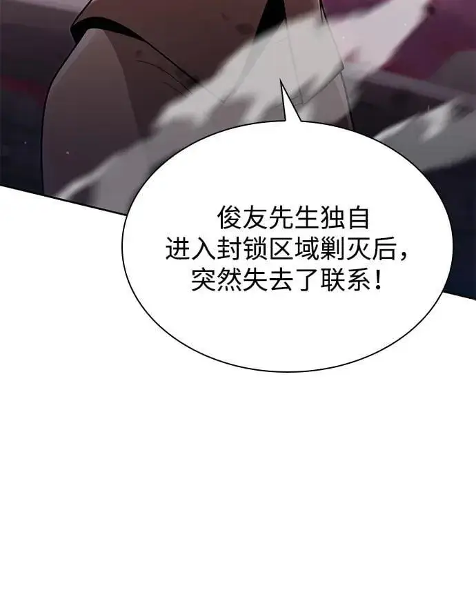 《天才猎人的清扫生活》第81话图19