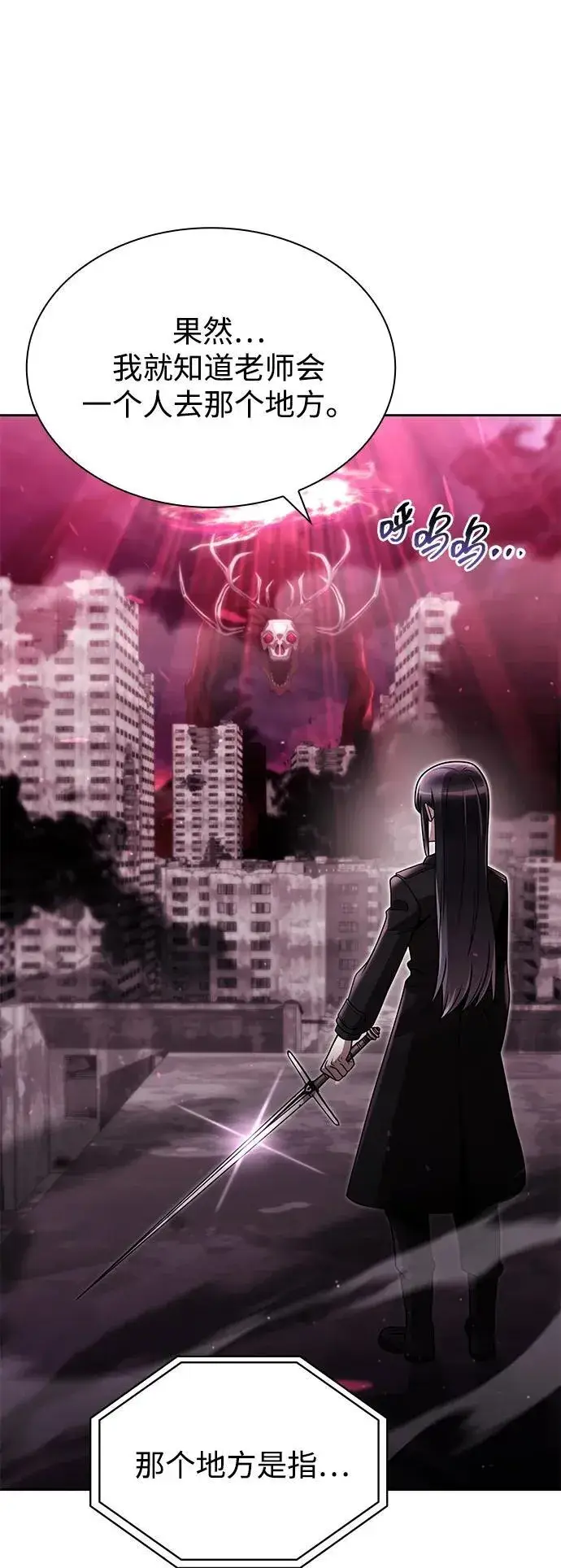 《天才猎人的清扫生活》第81话图20