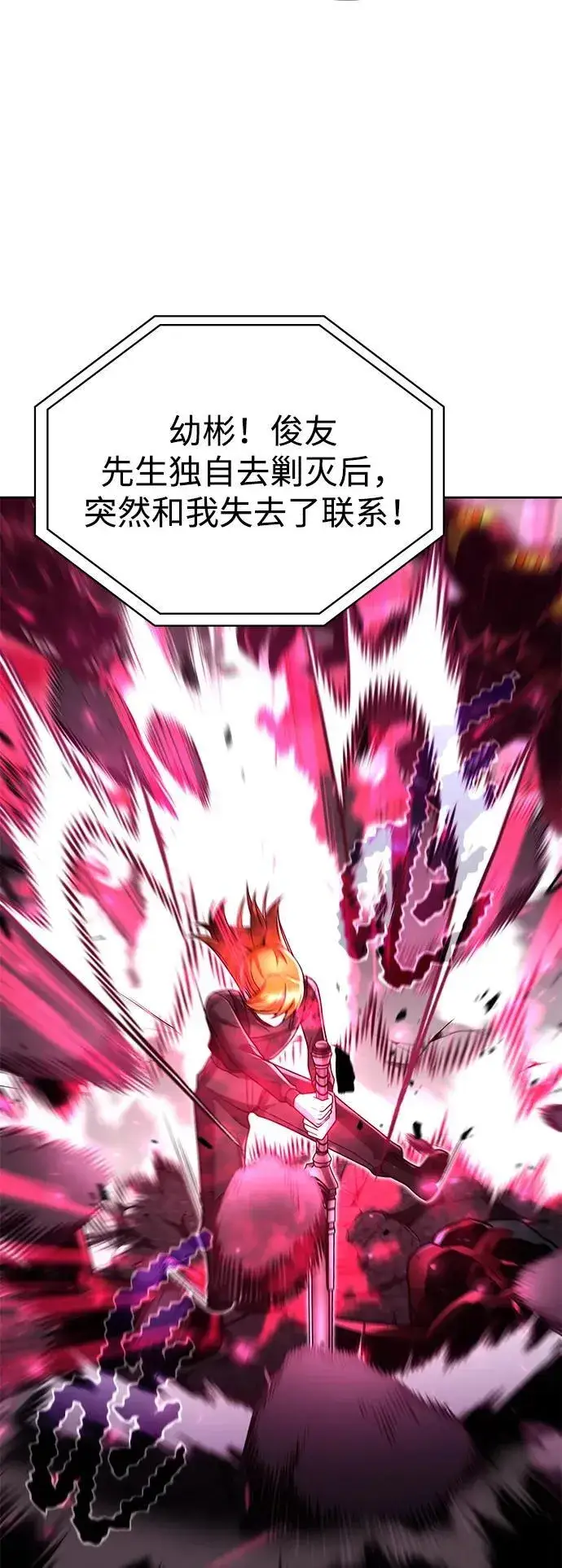 《天才猎人的清扫生活》第81话图22
