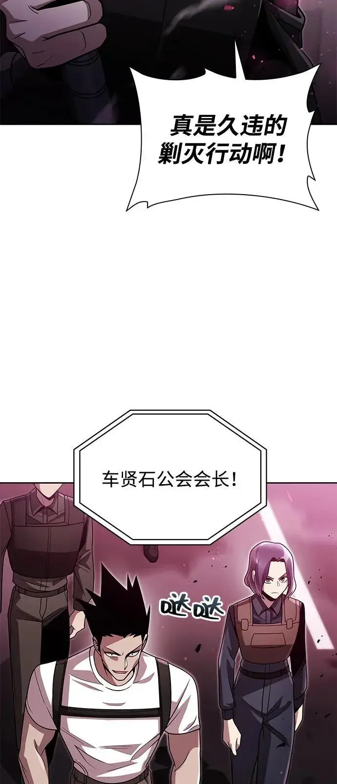 《天才猎人的清扫生活》第81话图24