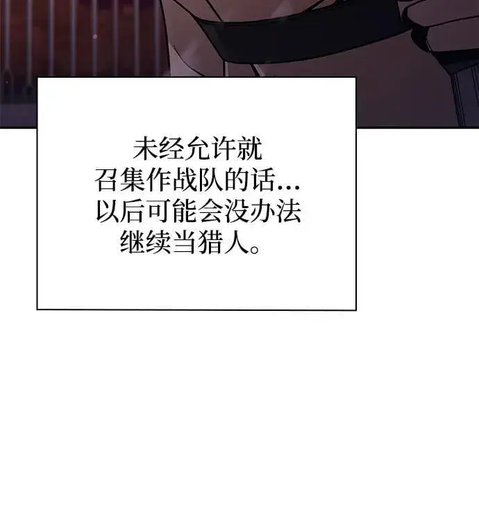 《天才猎人的清扫生活》第81话图28