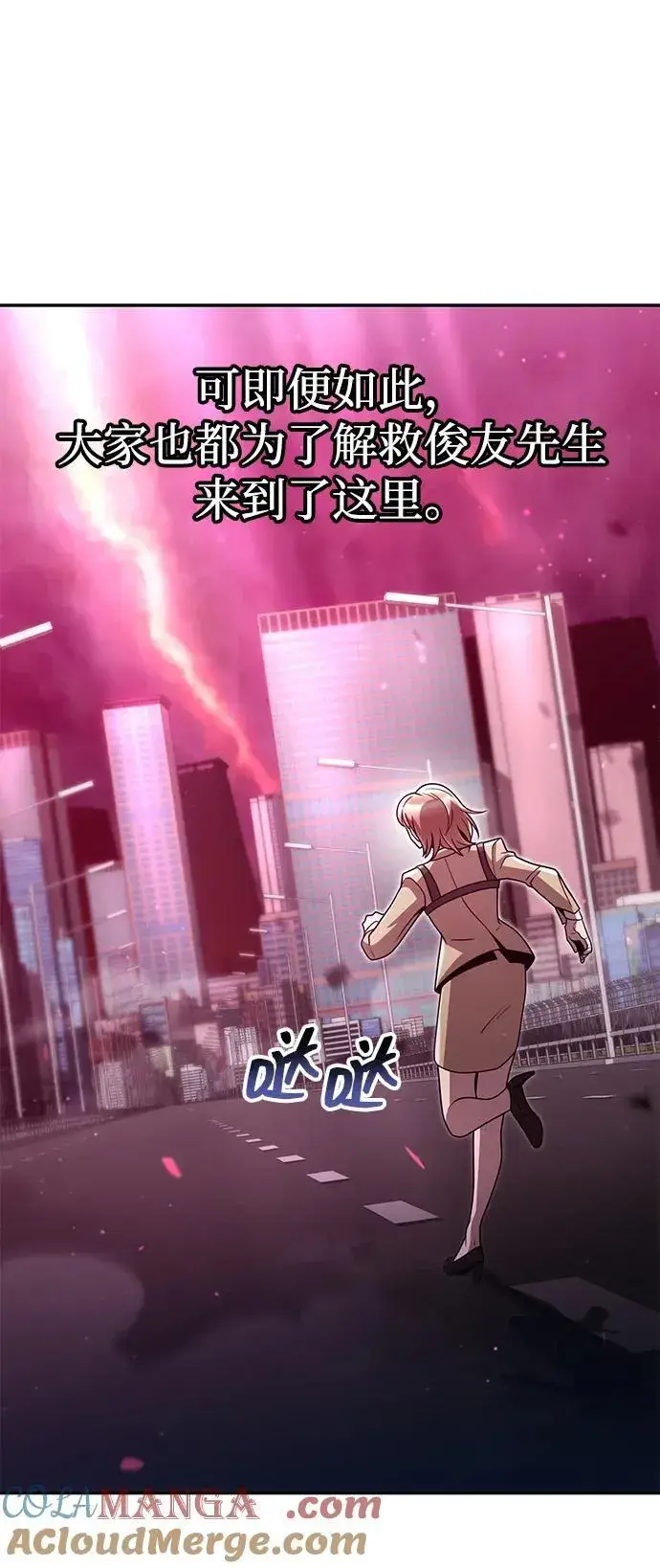 《天才猎人的清扫生活》第81话图29