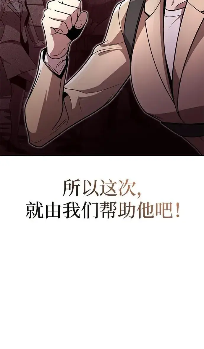《天才猎人的清扫生活》第81话图31