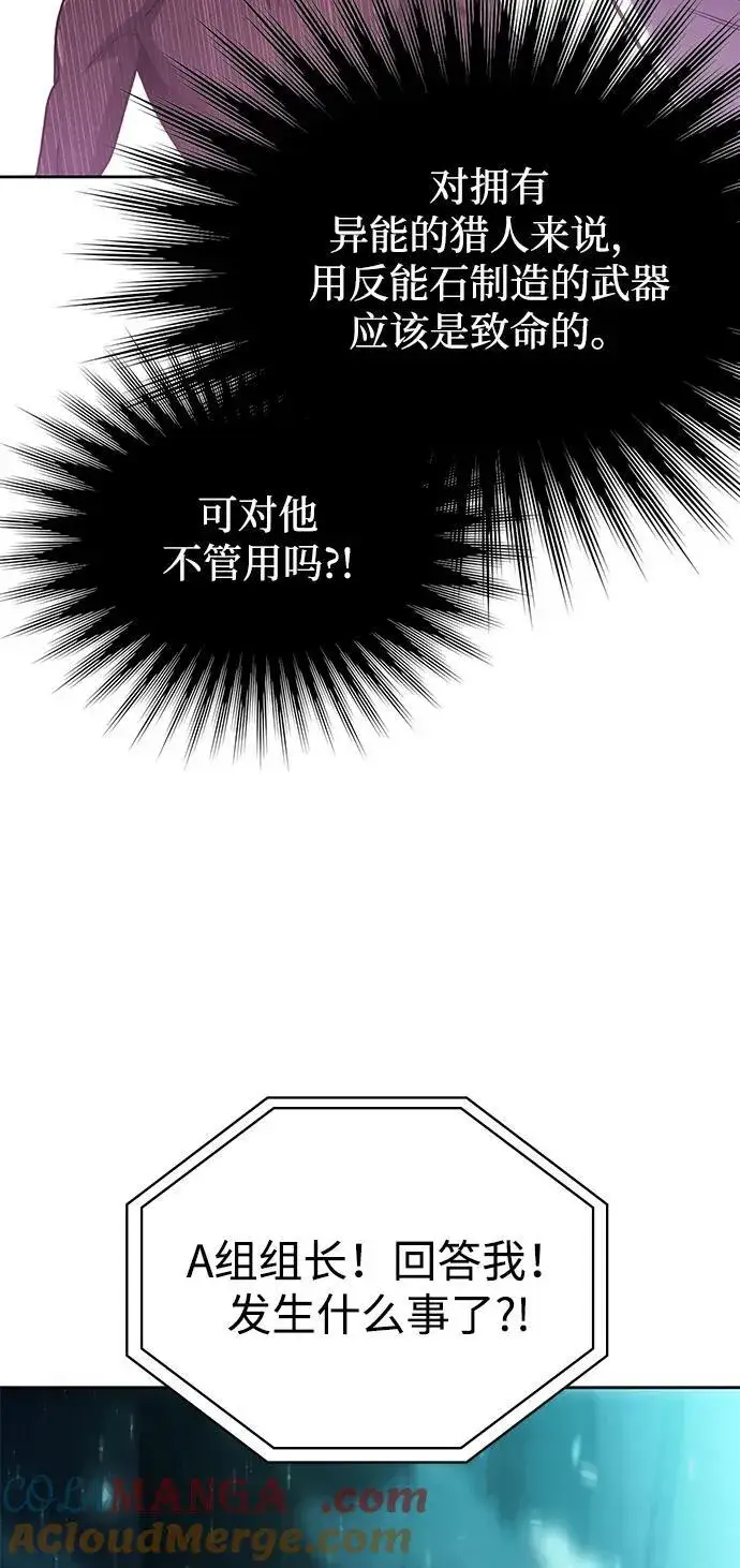 《天才猎人的清扫生活》第81话图45
