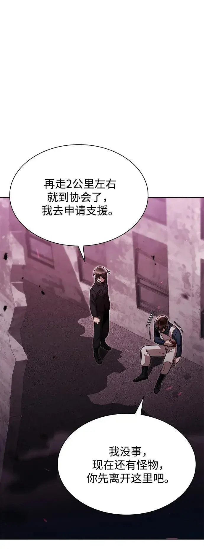 《天才猎人的清扫生活》第81话图64