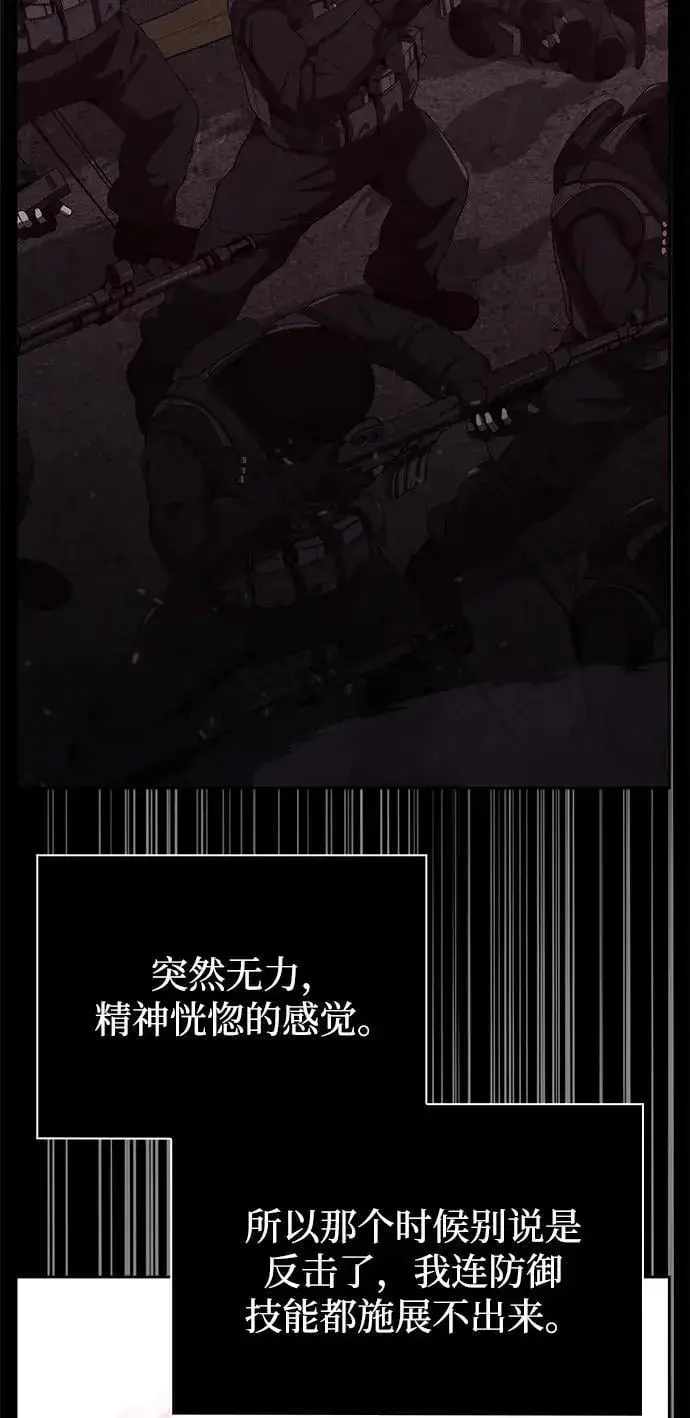 《天才猎人的清扫生活》第81话图67