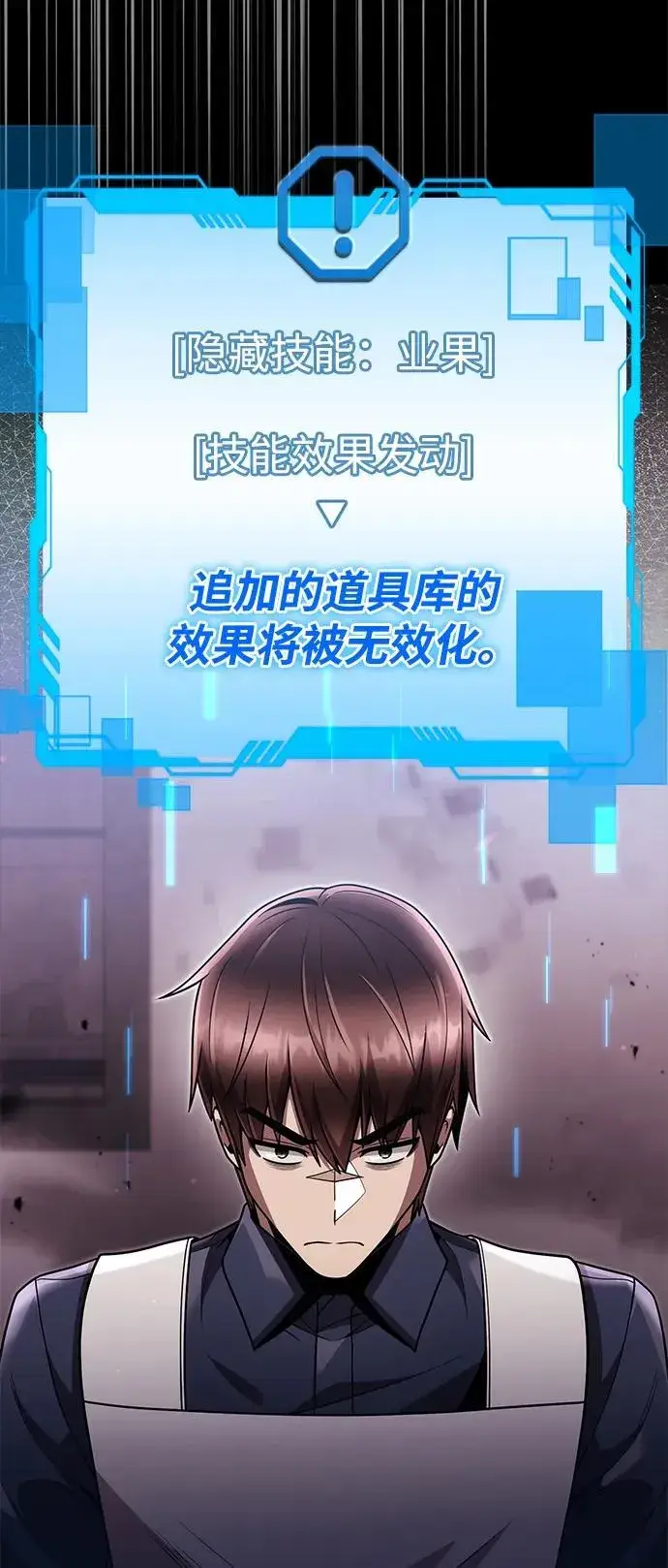 《天才猎人的清扫生活》第81话图70