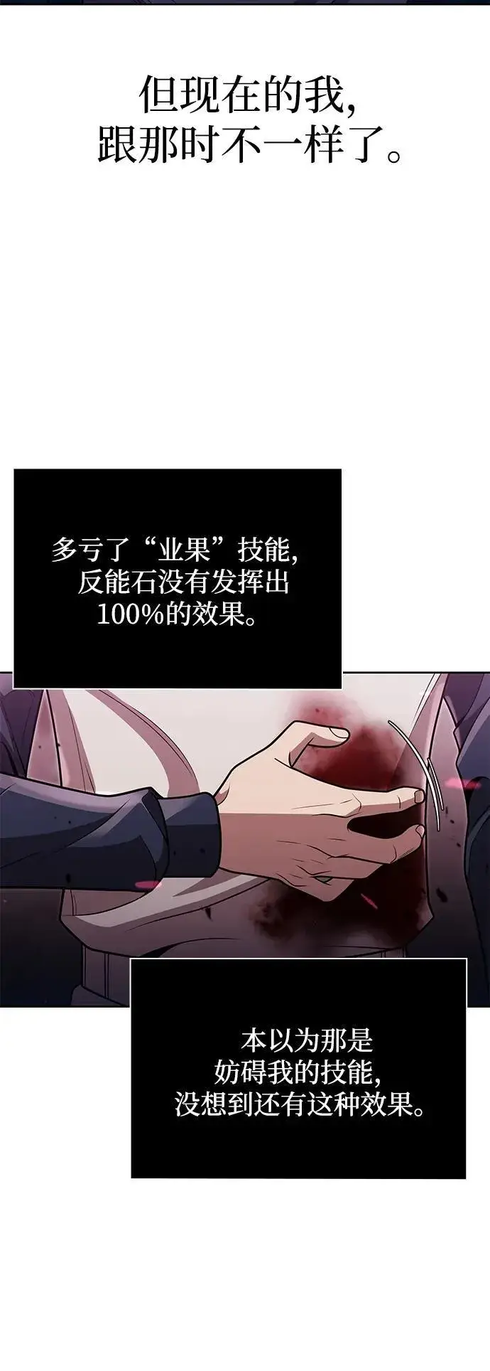 《天才猎人的清扫生活》第81话图71
