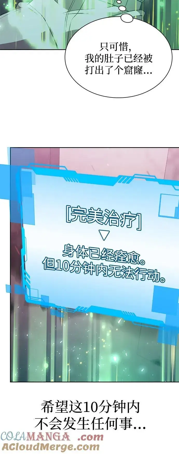 《天才猎人的清扫生活》第81话图73