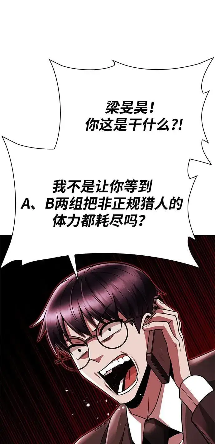 《天才猎人的清扫生活》第81话图75