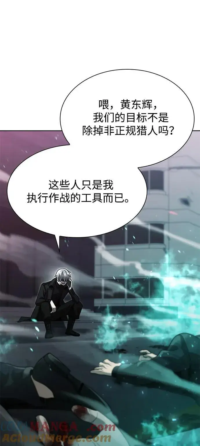 《天才猎人的清扫生活》第81话图77