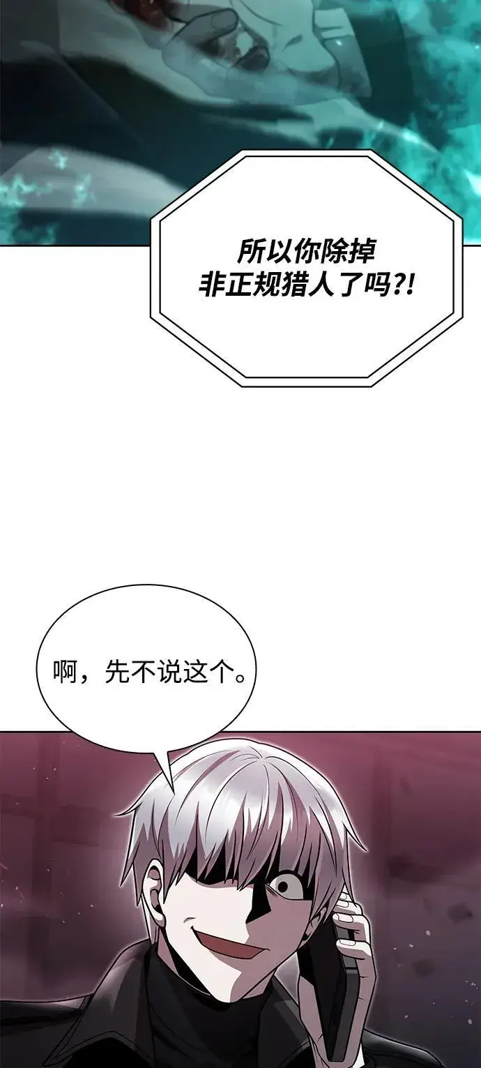 《天才猎人的清扫生活》第81话图78
