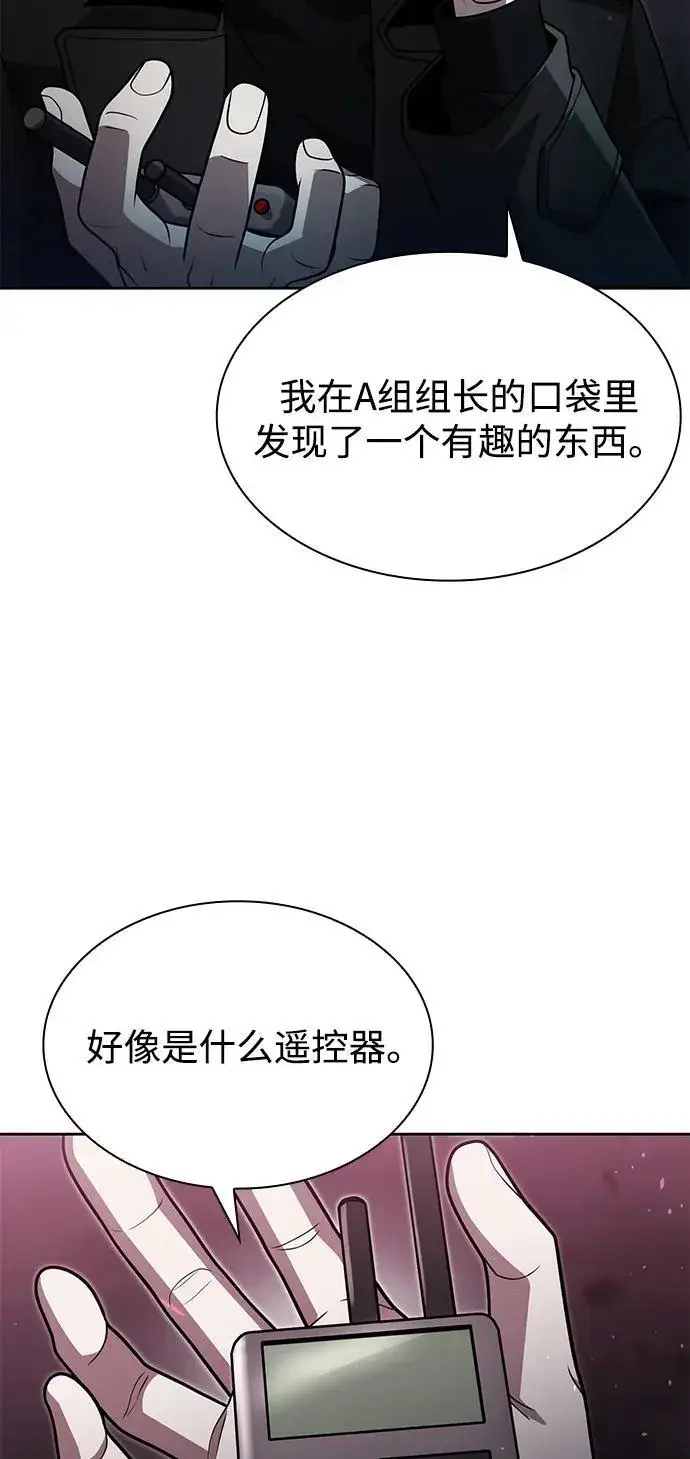 《天才猎人的清扫生活》第81话图79