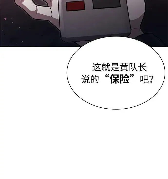 《天才猎人的清扫生活》第81话图80