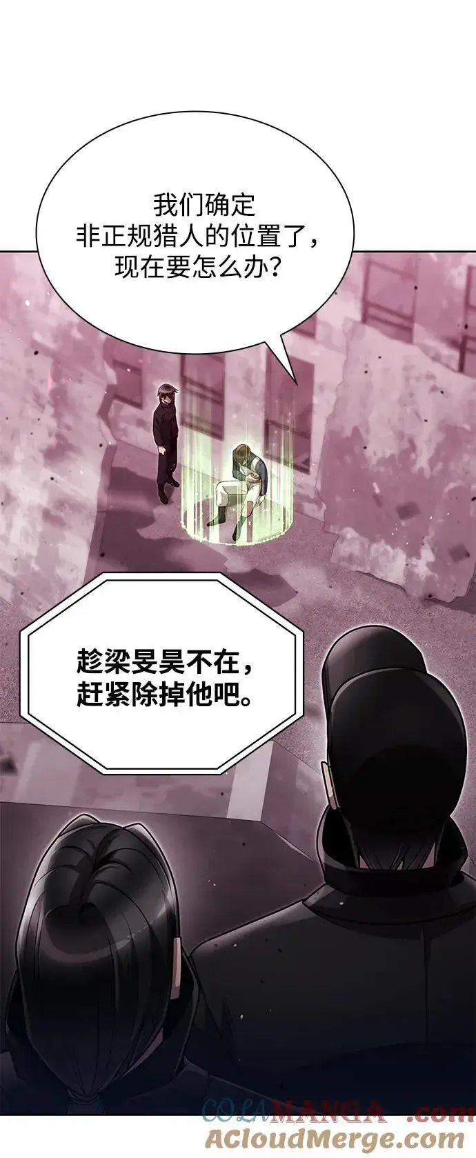 《天才猎人的清扫生活》第81话图85