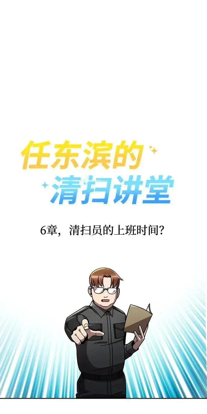 《天才猎人的清扫生活》第82话图106