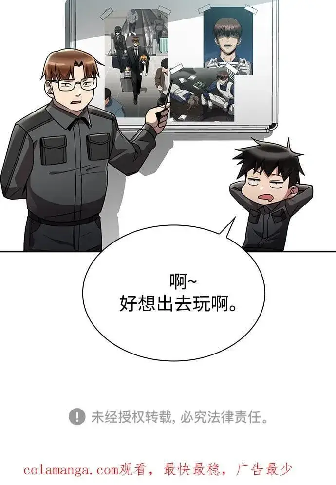 《天才猎人的清扫生活》第82话图108