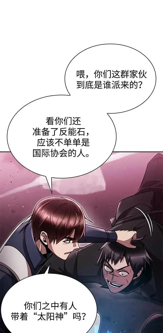 《天才猎人的清扫生活》第82话图44