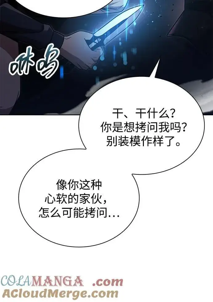 《天才猎人的清扫生活》第82话图45