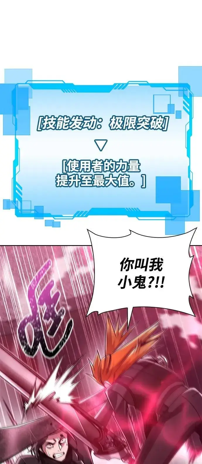 《天才猎人的清扫生活》第82话图7