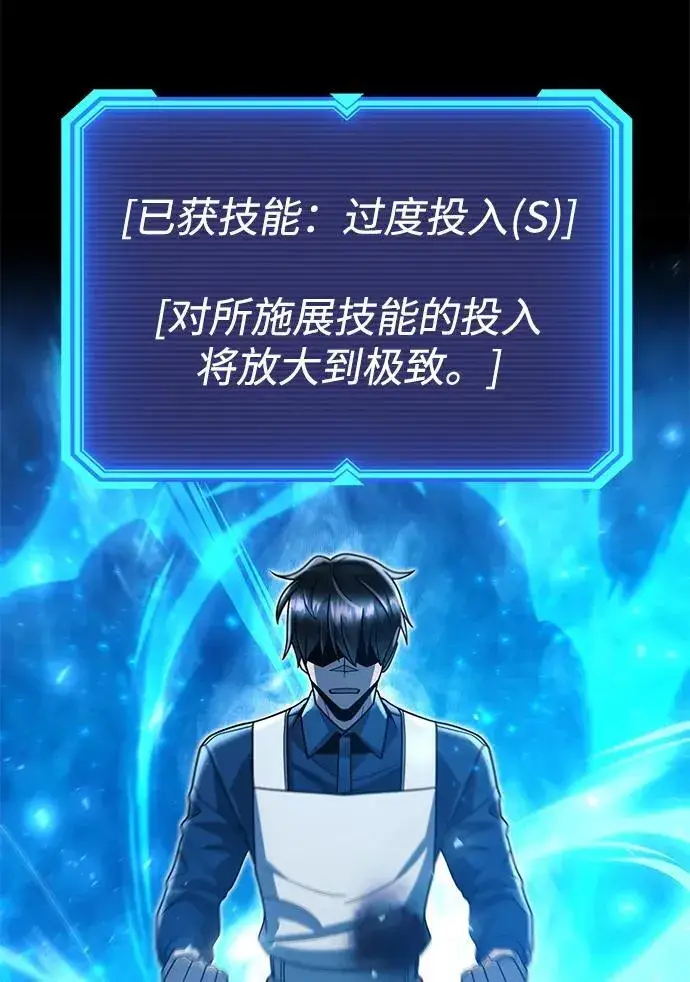 《天才猎人的清扫生活》第82话图71