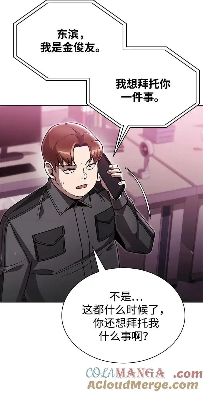 《天才猎人的清扫生活》第83话图101
