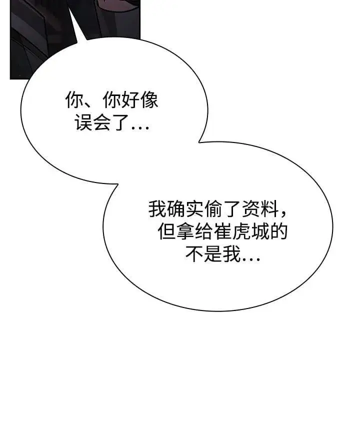《天才猎人的清扫生活》第83话图103