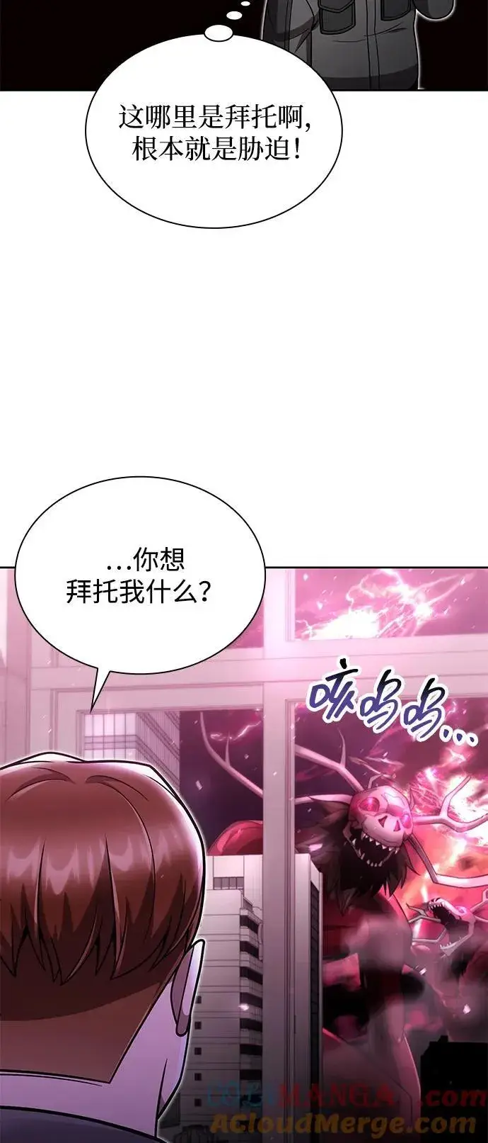 《天才猎人的清扫生活》第83话图105