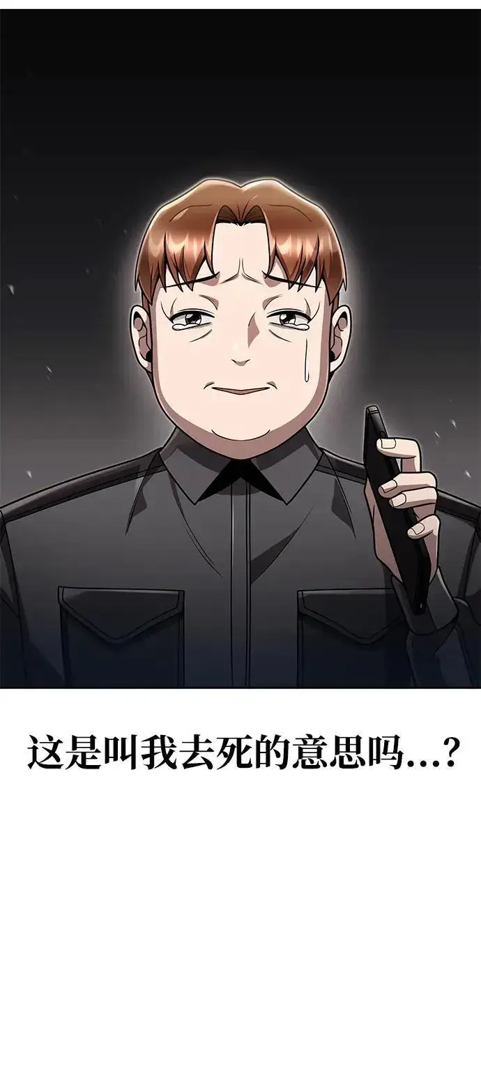 《天才猎人的清扫生活》第83话图110