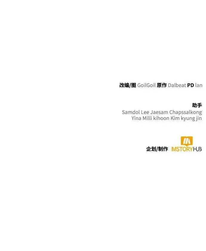 《天才猎人的清扫生活》第83话图111