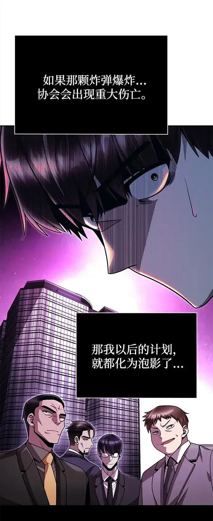 《天才猎人的清扫生活》第83话图16